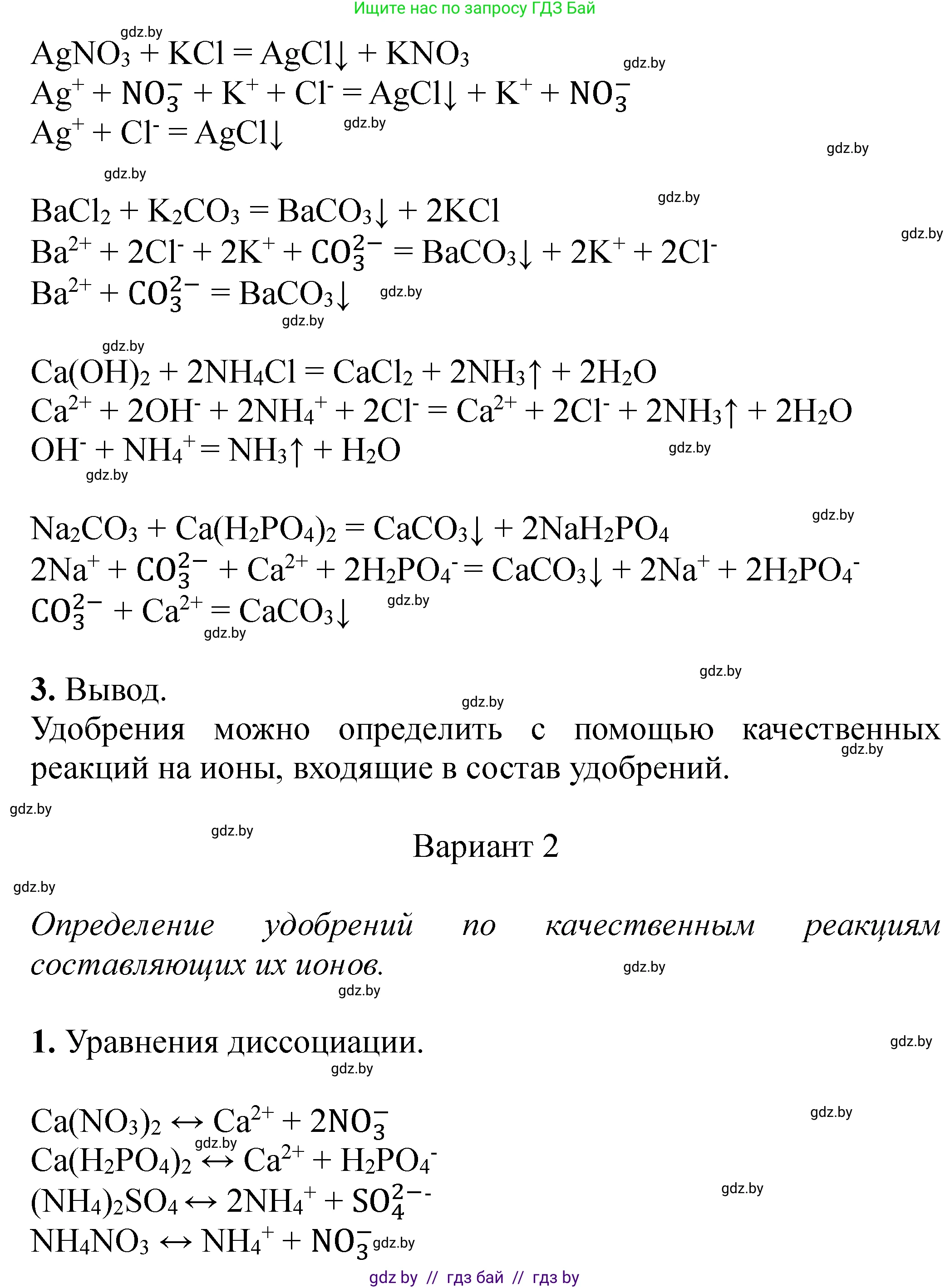 Химия, 11 класс Тетрадь для практических работ, автор: Сечко Ольга Ивановна, издательство Аверсэв, Минск, 2021, зелёного цвета, страница 38, номер 4, Решение (продолжение 2)