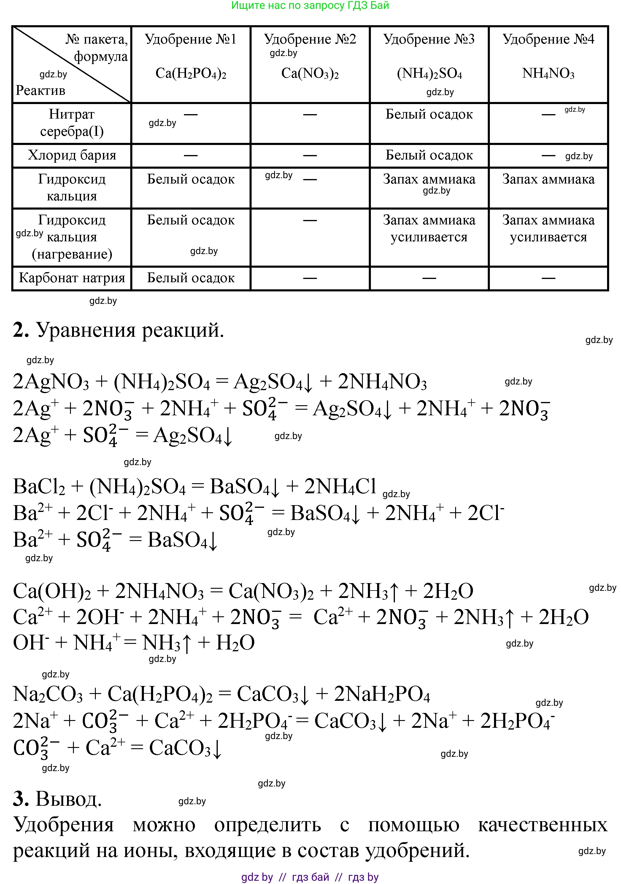 Химия, 11 класс Тетрадь для практических работ, автор: Сечко Ольга Ивановна, издательство Аверсэв, Минск, 2021, зелёного цвета, страница 38, номер 4, Решение (продолжение 3)