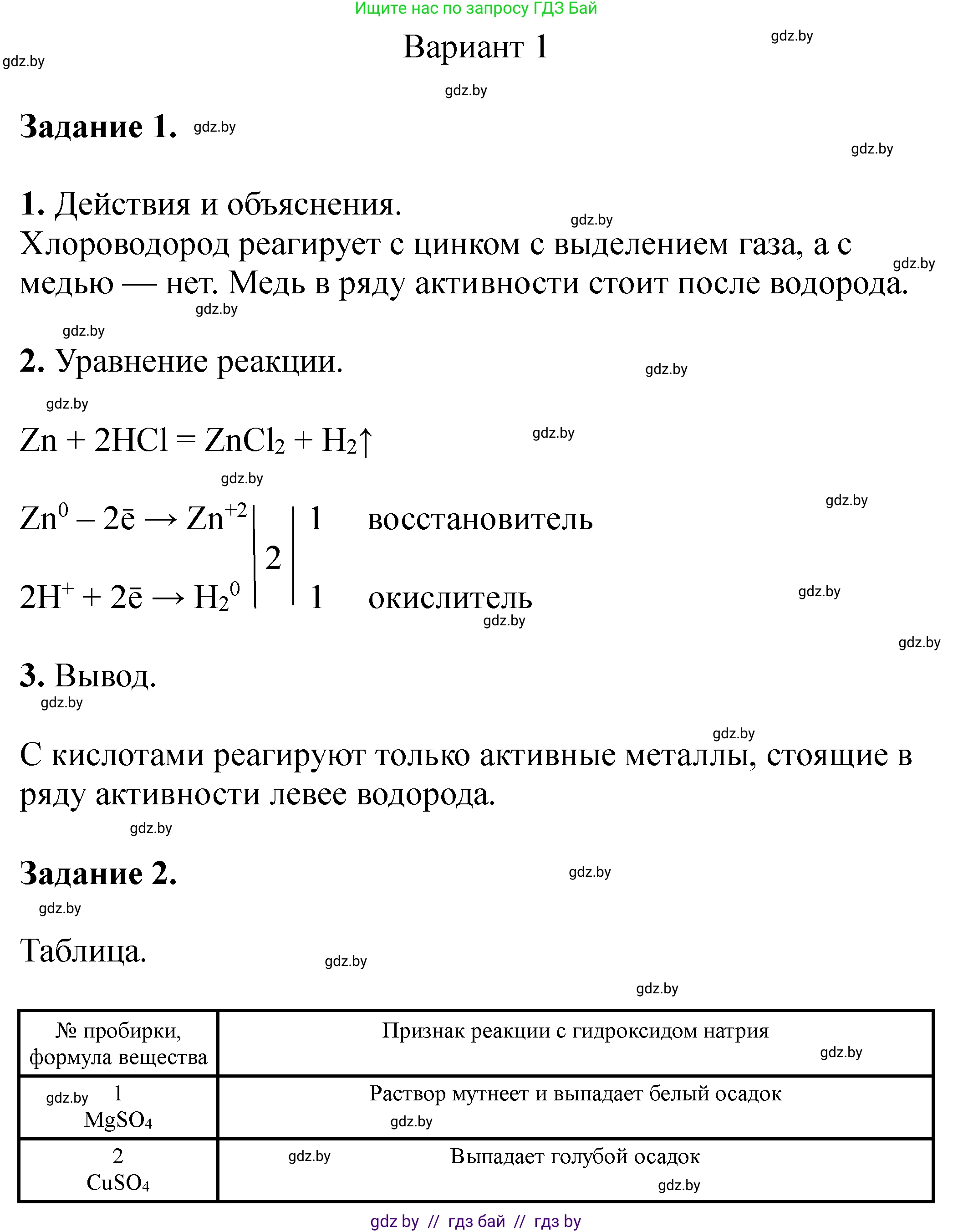 Химия, 11 класс Тетрадь для практических работ, автор: Сечко Ольга Ивановна, издательство Аверсэв, Минск, 2021, зелёного цвета, страница 41, номер 1, Решение