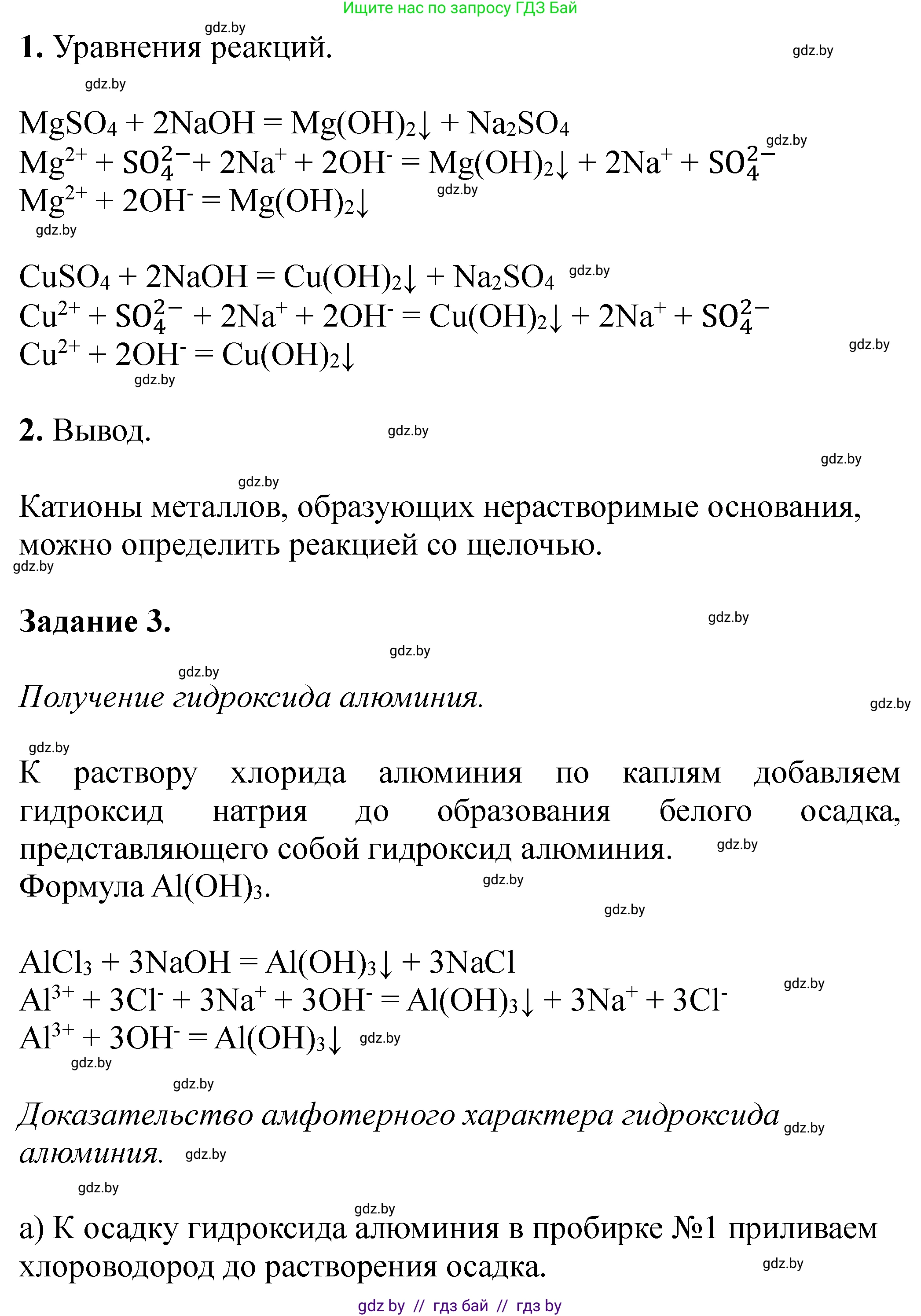 Химия, 11 класс Тетрадь для практических работ, автор: Сечко Ольга Ивановна, издательство Аверсэв, Минск, 2021, зелёного цвета, страница 41, номер 1, Решение (продолжение 2)
