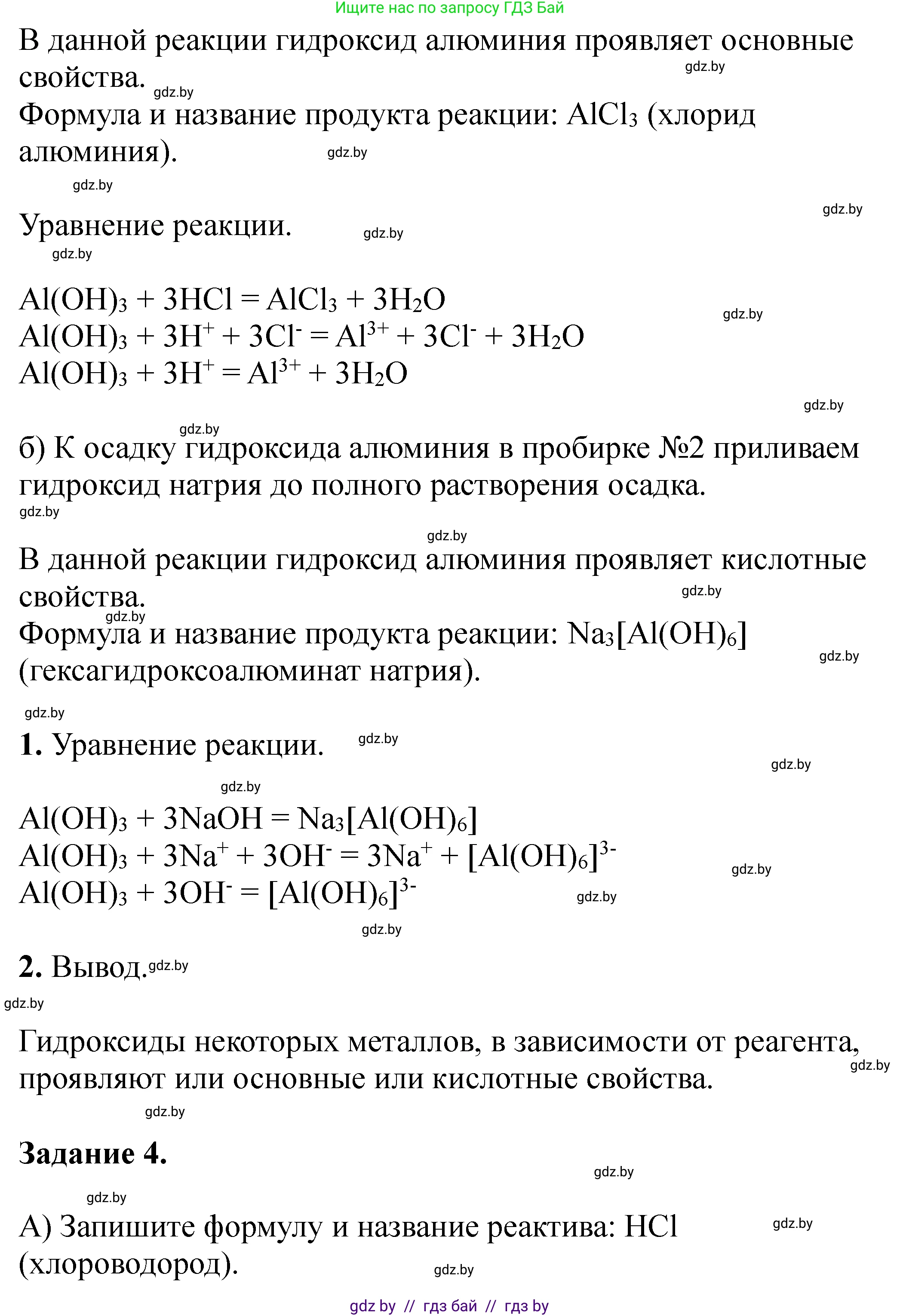 Химия, 11 класс Тетрадь для практических работ, автор: Сечко Ольга Ивановна, издательство Аверсэв, Минск, 2021, зелёного цвета, страница 41, номер 1, Решение (продолжение 3)