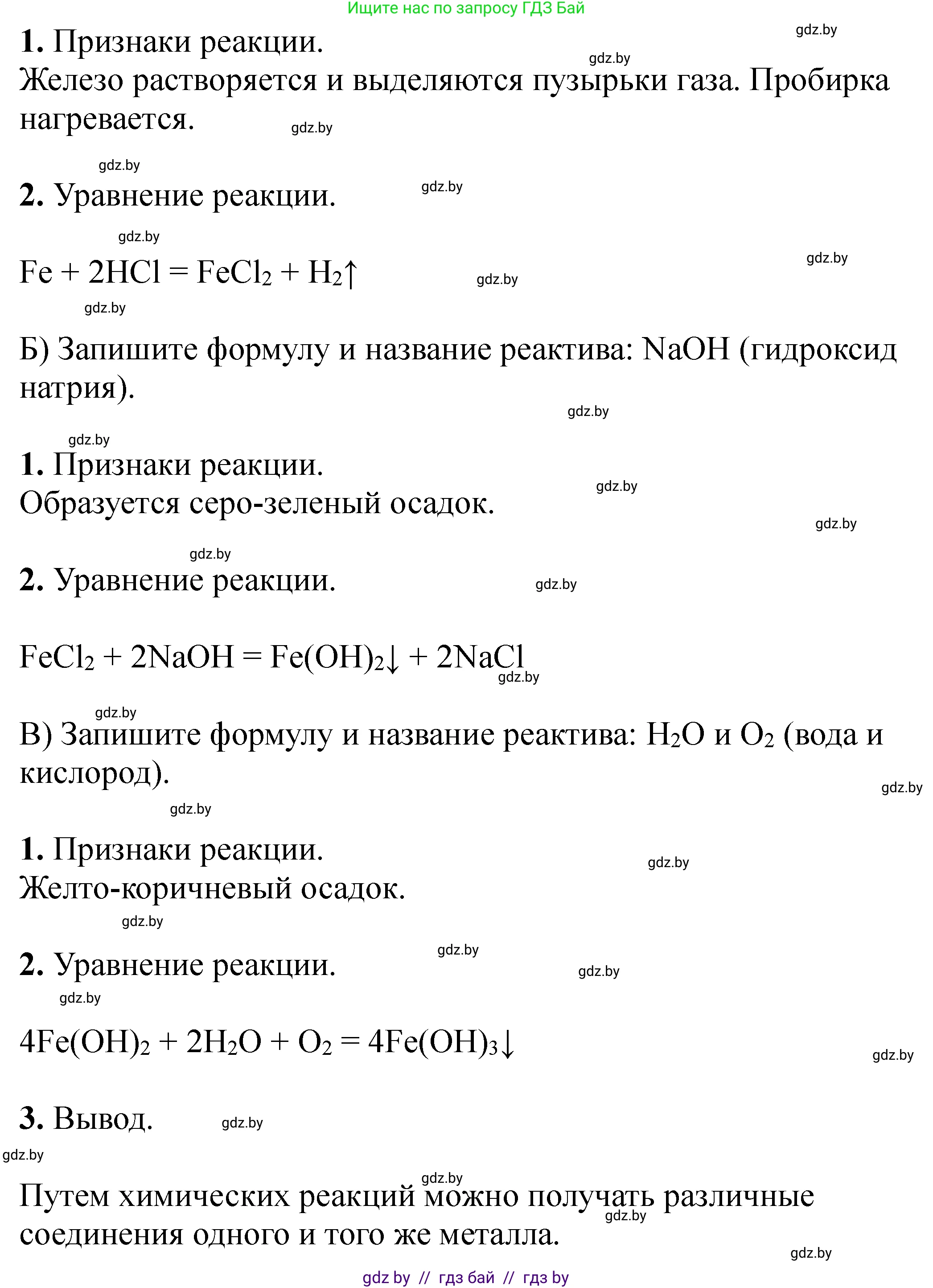 Химия, 11 класс Тетрадь для практических работ, автор: Сечко Ольга Ивановна, издательство Аверсэв, Минск, 2021, зелёного цвета, страница 41, номер 1, Решение (продолжение 4)