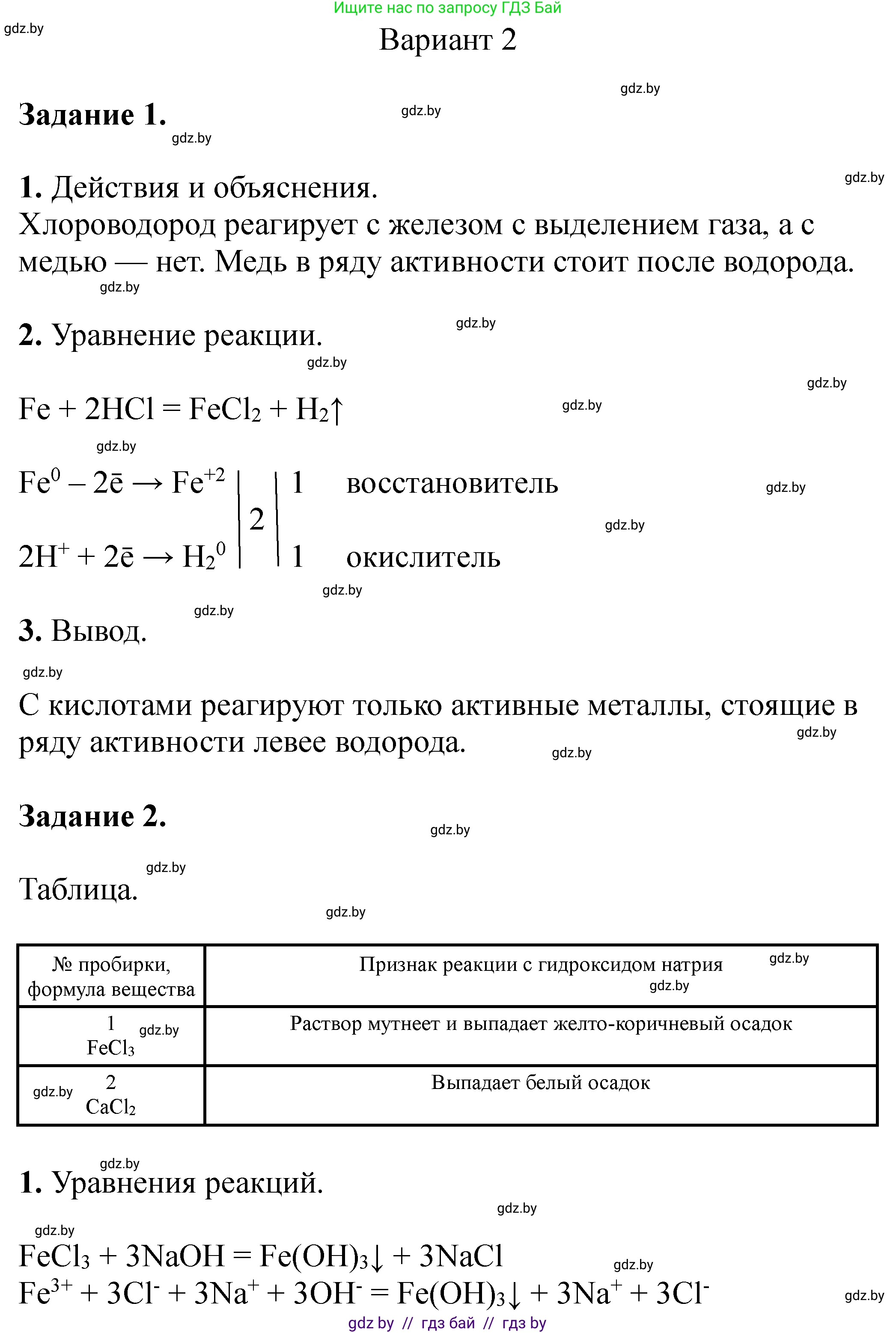 Химия, 11 класс Тетрадь для практических работ, автор: Сечко Ольга Ивановна, издательство Аверсэв, Минск, 2021, зелёного цвета, страница 46, номер 2, Решение