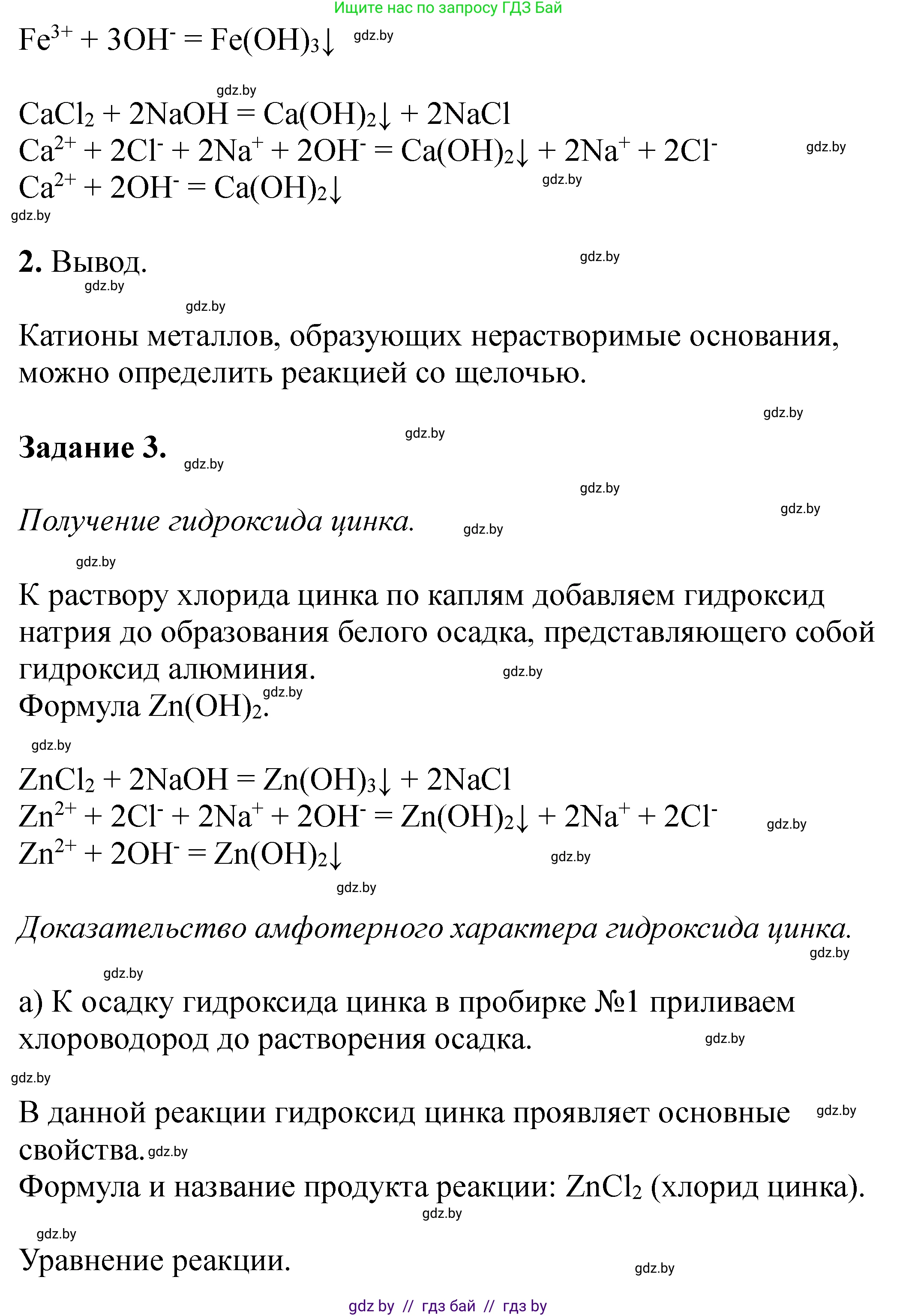 Химия, 11 класс Тетрадь для практических работ, автор: Сечко Ольга Ивановна, издательство Аверсэв, Минск, 2021, зелёного цвета, страница 46, номер 2, Решение (продолжение 2)
