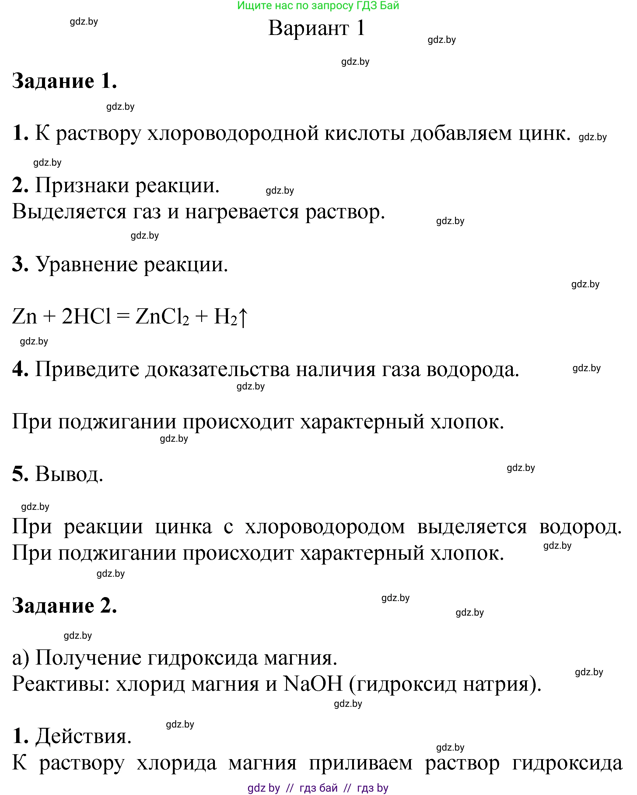 Химия, 11 класс Тетрадь для практических работ, автор: Сечко Ольга Ивановна, издательство Аверсэв, Минск, 2021, зелёного цвета, страница 52, номер 1, Решение