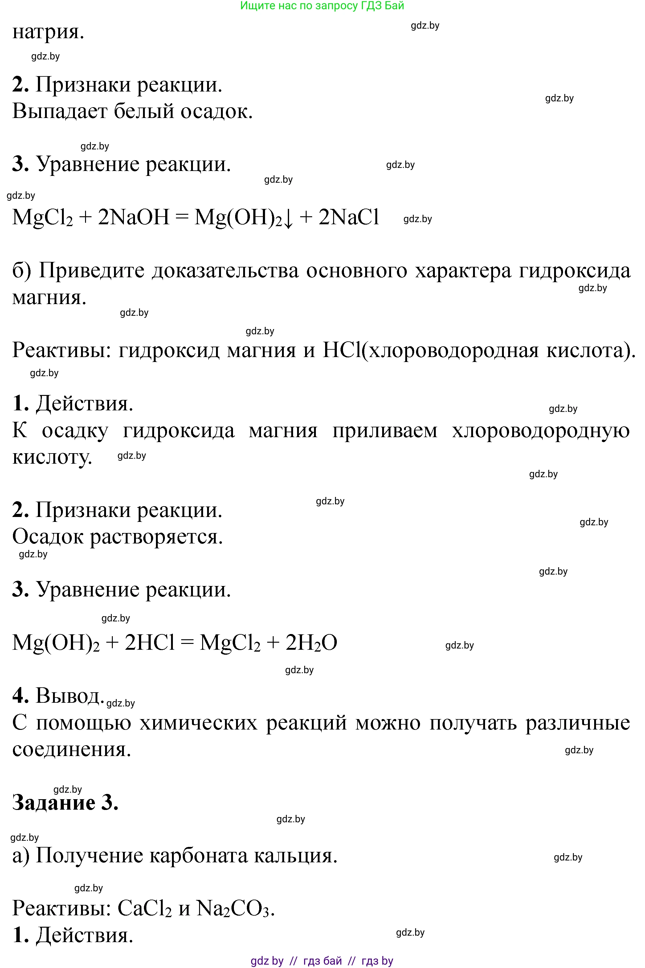 Химия, 11 класс Тетрадь для практических работ, автор: Сечко Ольга Ивановна, издательство Аверсэв, Минск, 2021, зелёного цвета, страница 52, номер 1, Решение (продолжение 2)