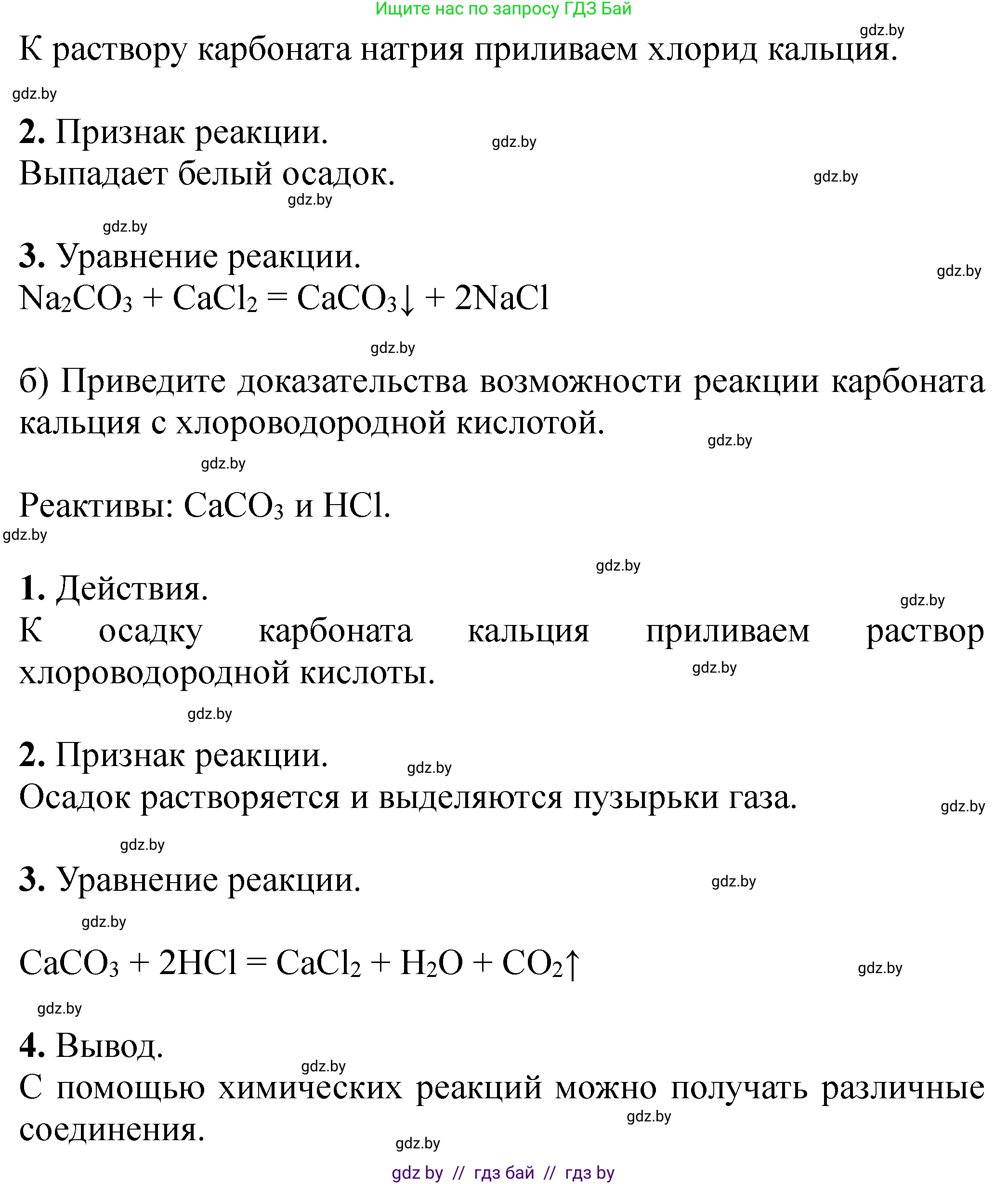 Химия, 11 класс Тетрадь для практических работ, автор: Сечко Ольга Ивановна, издательство Аверсэв, Минск, 2021, зелёного цвета, страница 52, номер 1, Решение (продолжение 3)