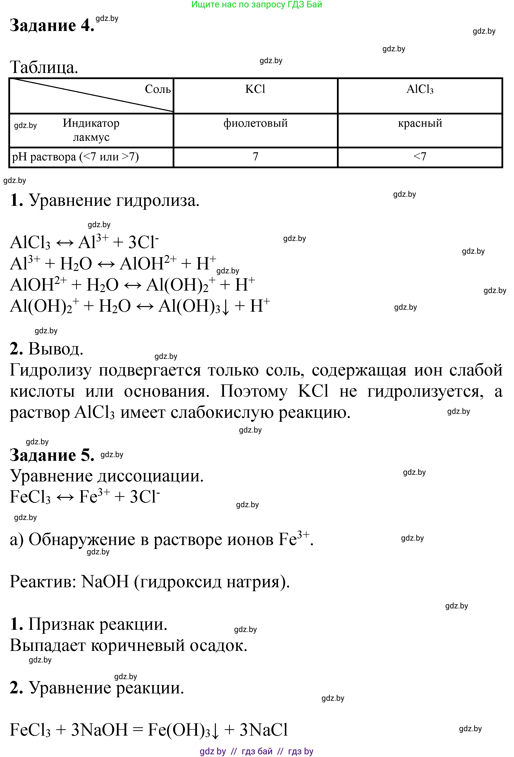 Химия, 11 класс Тетрадь для практических работ, автор: Сечко Ольга Ивановна, издательство Аверсэв, Минск, 2021, зелёного цвета, страница 52, номер 1, Решение (продолжение 4)