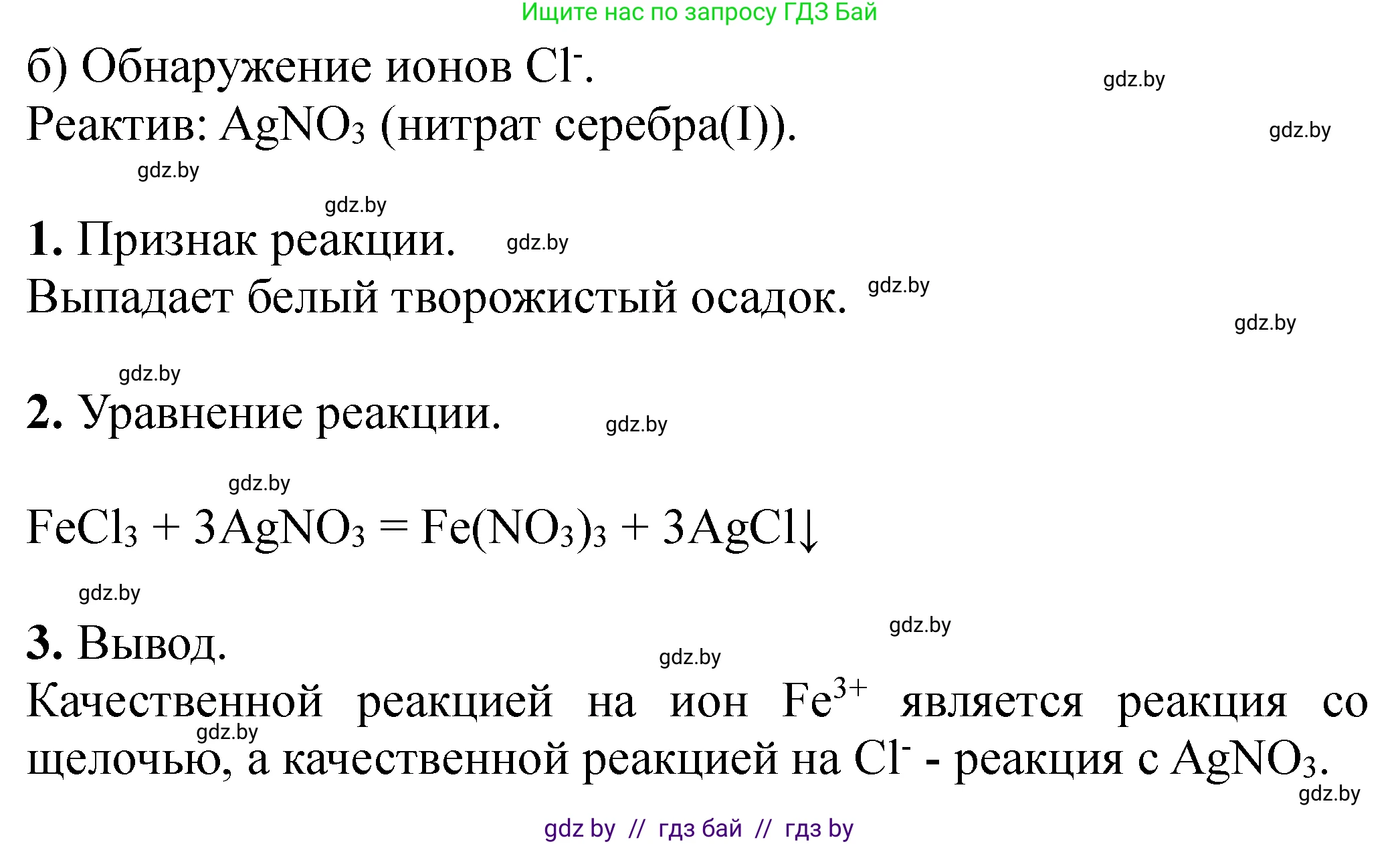 Химия, 11 класс Тетрадь для практических работ, автор: Сечко Ольга Ивановна, издательство Аверсэв, Минск, 2021, зелёного цвета, страница 52, номер 1, Решение (продолжение 5)