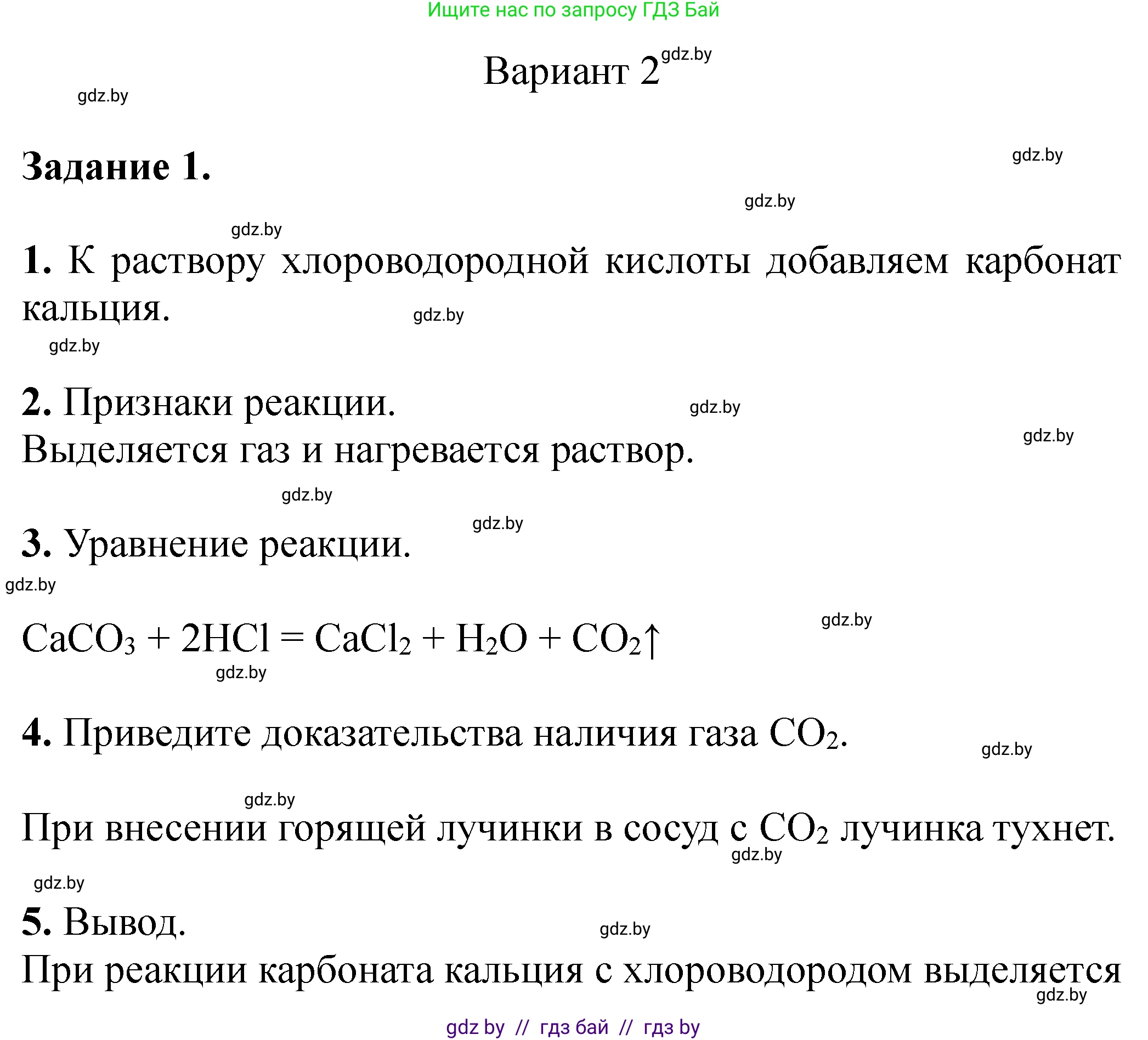 Химия, 11 класс Тетрадь для практических работ, автор: Сечко Ольга Ивановна, издательство Аверсэв, Минск, 2021, зелёного цвета, страница 58, номер 2, Решение