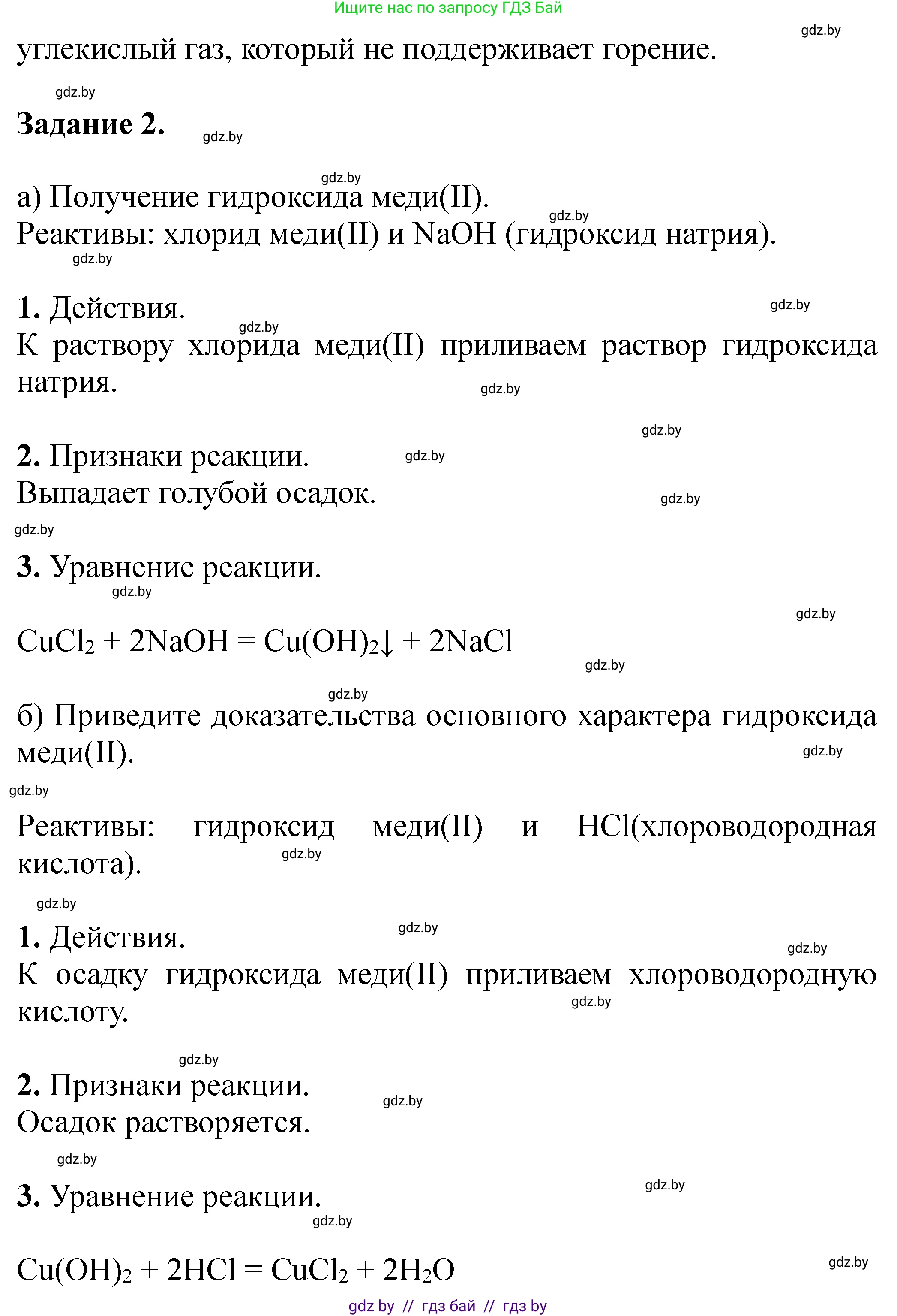 Химия, 11 класс Тетрадь для практических работ, автор: Сечко Ольга Ивановна, издательство Аверсэв, Минск, 2021, зелёного цвета, страница 58, номер 2, Решение (продолжение 2)