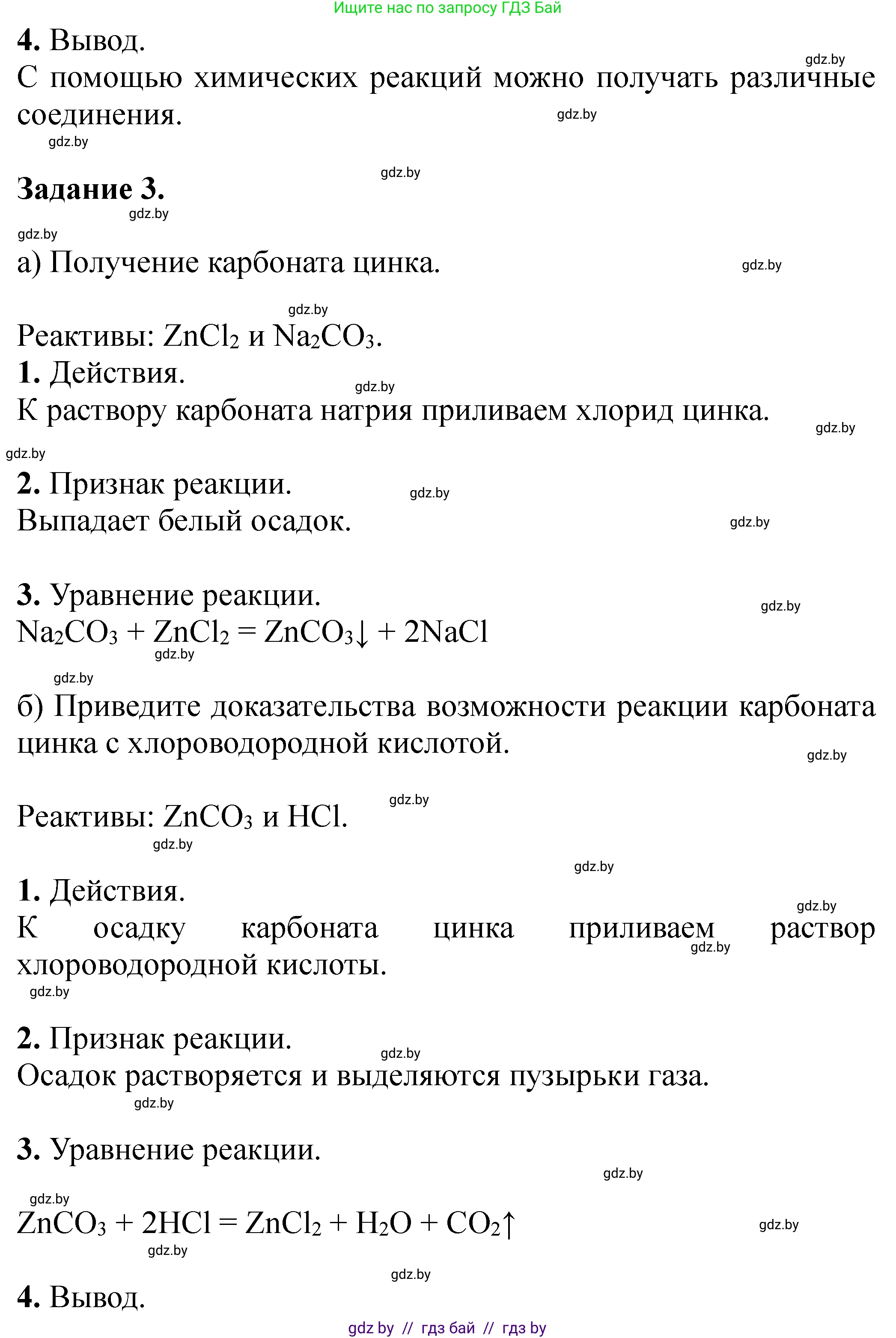 Химия, 11 класс Тетрадь для практических работ, автор: Сечко Ольга Ивановна, издательство Аверсэв, Минск, 2021, зелёного цвета, страница 58, номер 2, Решение (продолжение 3)