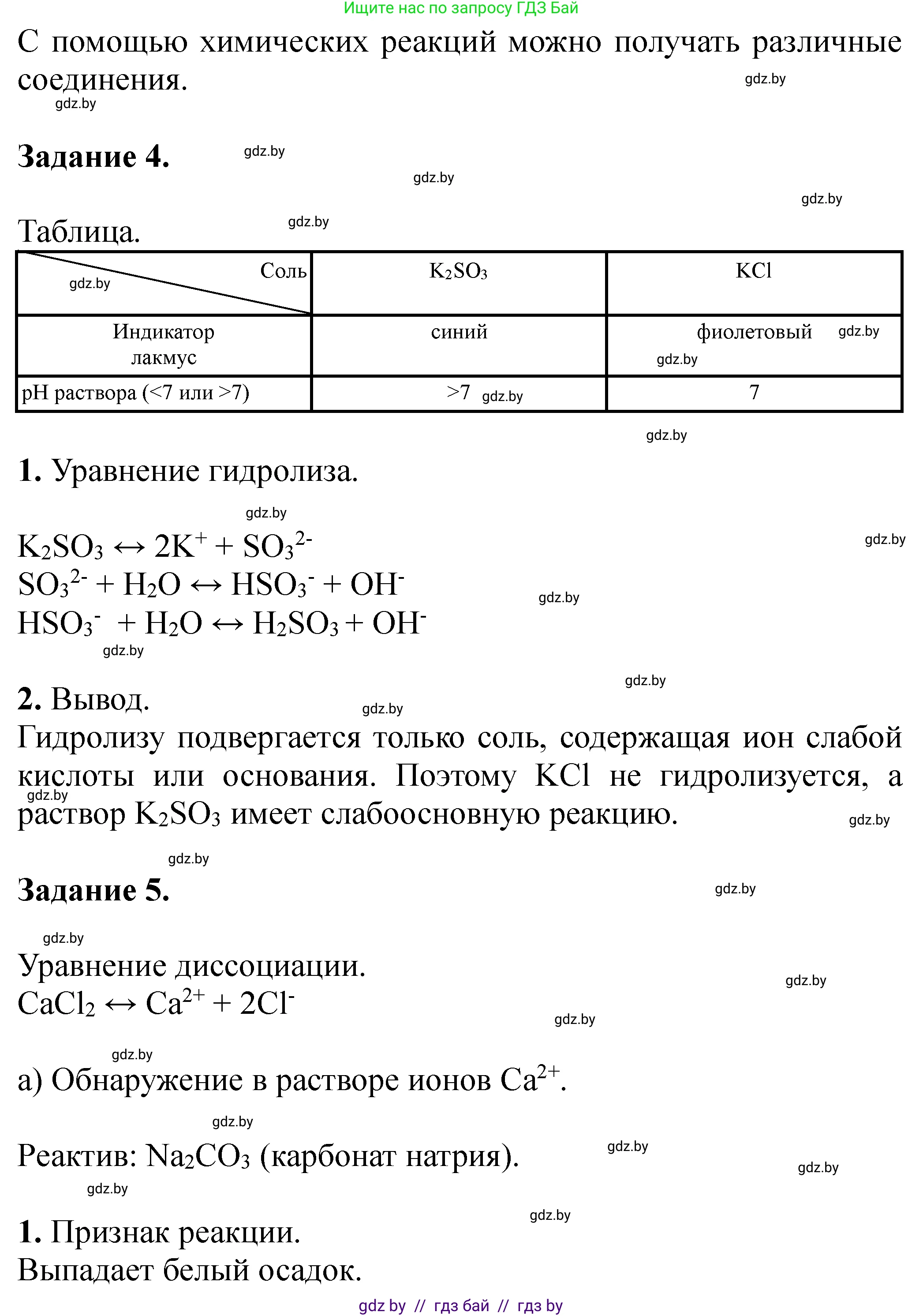 Химия, 11 класс Тетрадь для практических работ, автор: Сечко Ольга Ивановна, издательство Аверсэв, Минск, 2021, зелёного цвета, страница 58, номер 2, Решение (продолжение 4)