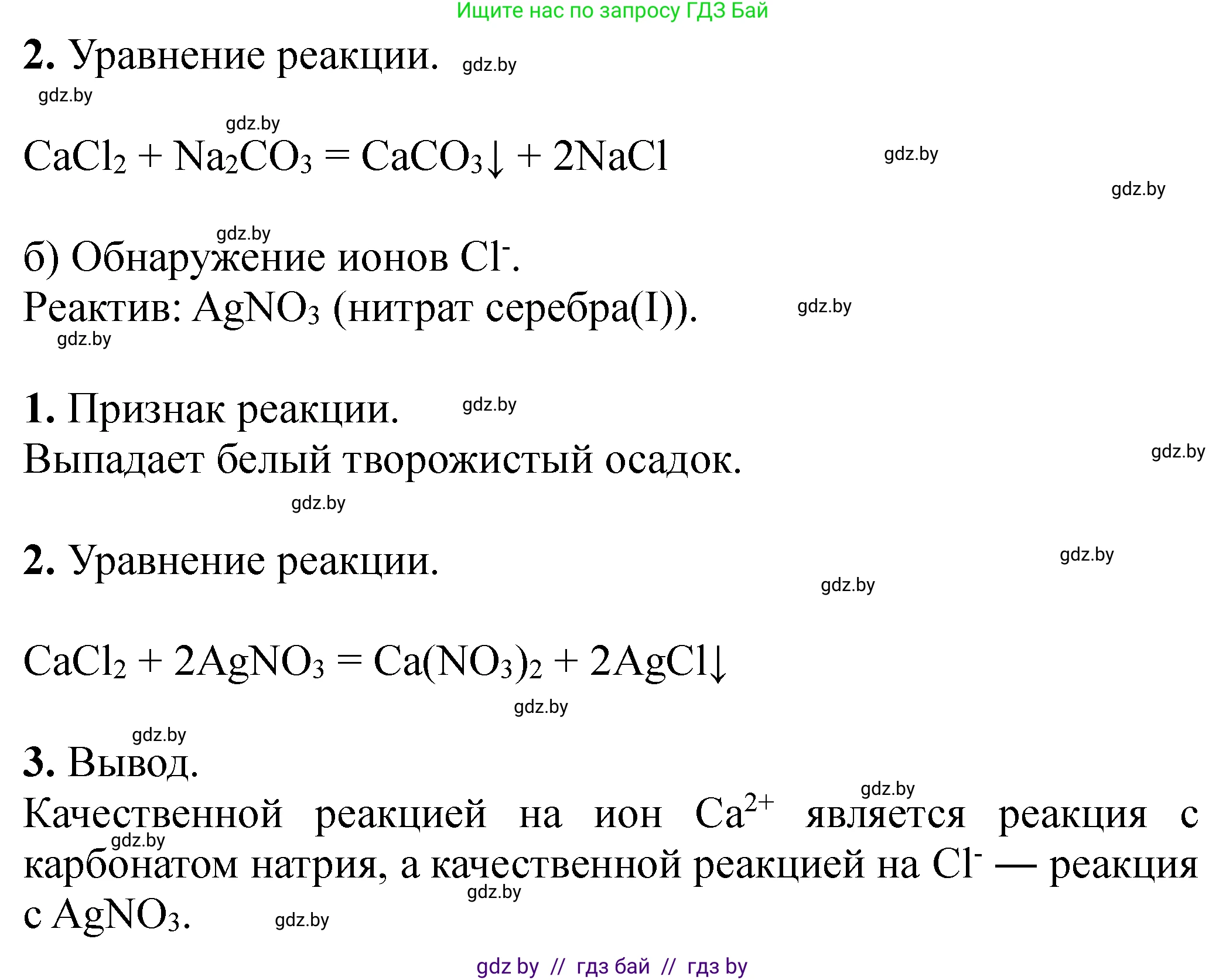 Химия, 11 класс Тетрадь для практических работ, автор: Сечко Ольга Ивановна, издательство Аверсэв, Минск, 2021, зелёного цвета, страница 58, номер 2, Решение (продолжение 5)