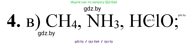 Химия, 11 класс Тетрадь для практических работ, автор: Сечко Ольга Ивановна, издательство Аверсэв, Минск, 2021, зелёного цвета, страница 67, номер 4, Решение