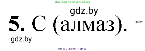 Химия, 11 класс Тетрадь для практических работ, автор: Сечко Ольга Ивановна, издательство Аверсэв, Минск, 2021, зелёного цвета, страница 67, номер 5, Решение