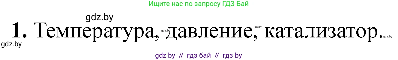 Химия, 11 класс Тетрадь для практических работ, автор: Сечко Ольга Ивановна, издательство Аверсэв, Минск, 2021, зелёного цвета, страница 70, номер 1, Решение