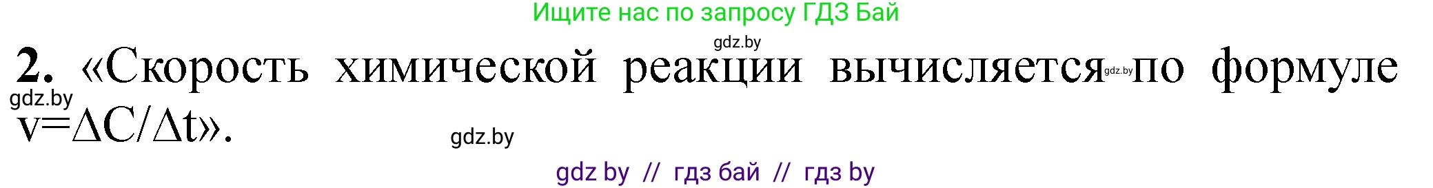 Химия, 11 класс Тетрадь для практических работ, автор: Сечко Ольга Ивановна, издательство Аверсэв, Минск, 2021, зелёного цвета, страница 70, номер 2, Решение