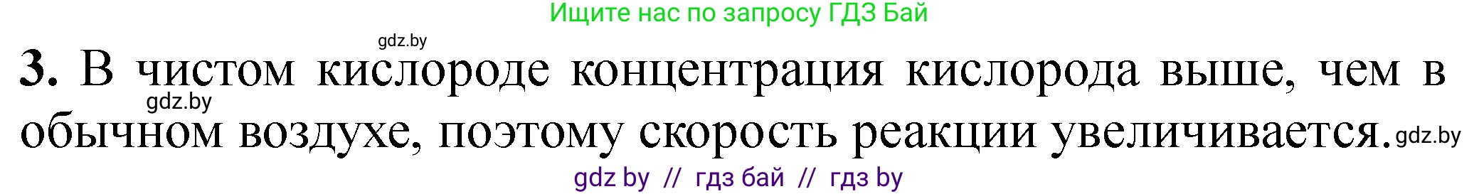 Химия, 11 класс Тетрадь для практических работ, автор: Сечко Ольга Ивановна, издательство Аверсэв, Минск, 2021, зелёного цвета, страница 70, номер 3, Решение