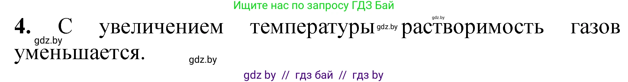 Химия, 11 класс Тетрадь для практических работ, автор: Сечко Ольга Ивановна, издательство Аверсэв, Минск, 2021, зелёного цвета, страница 71, номер 4, Решение