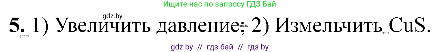 Химия, 11 класс Тетрадь для практических работ, автор: Сечко Ольга Ивановна, издательство Аверсэв, Минск, 2021, зелёного цвета, страница 71, номер 5, Решение