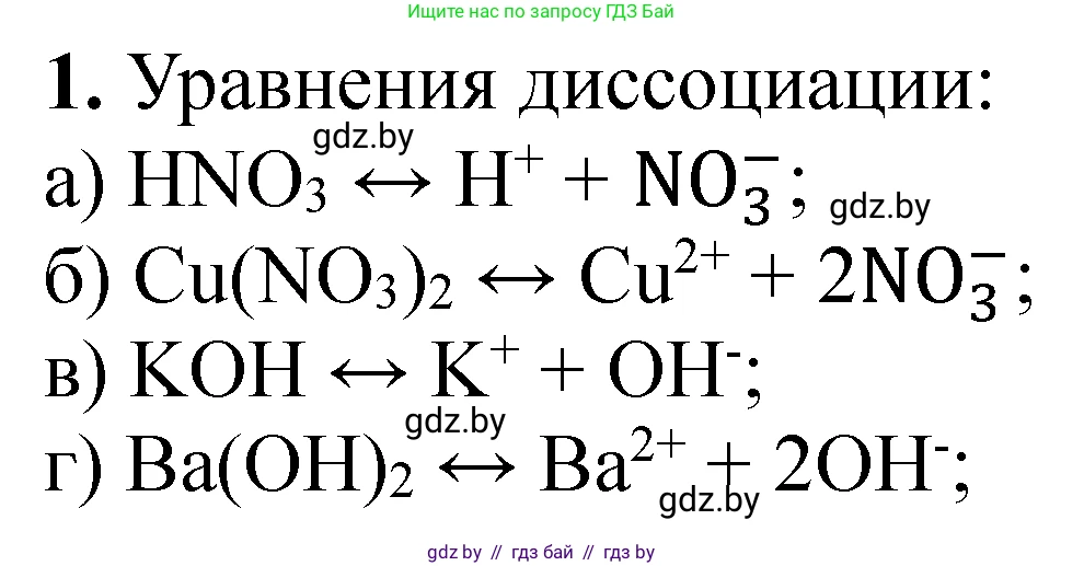 Химия, 11 класс Тетрадь для практических работ, автор: Сечко Ольга Ивановна, издательство Аверсэв, Минск, 2021, зелёного цвета, страница 74, номер 1, Решение