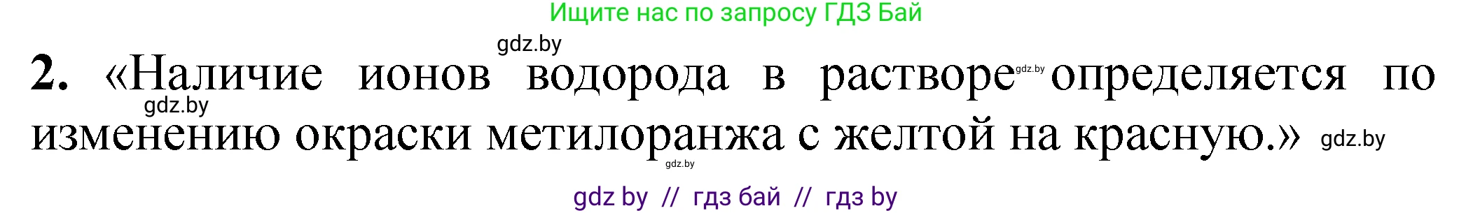 Химия, 11 класс Тетрадь для практических работ, автор: Сечко Ольга Ивановна, издательство Аверсэв, Минск, 2021, зелёного цвета, страница 74, номер 2, Решение