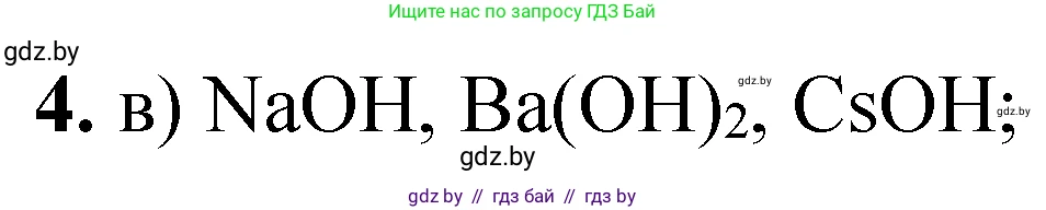 Химия, 11 класс Тетрадь для практических работ, автор: Сечко Ольга Ивановна, издательство Аверсэв, Минск, 2021, зелёного цвета, страница 74, номер 4, Решение