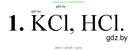 Химия, 11 класс Тетрадь для практических работ, автор: Сечко Ольга Ивановна, издательство Аверсэв, Минск, 2021, зелёного цвета, страница 78, номер 1, Решение
