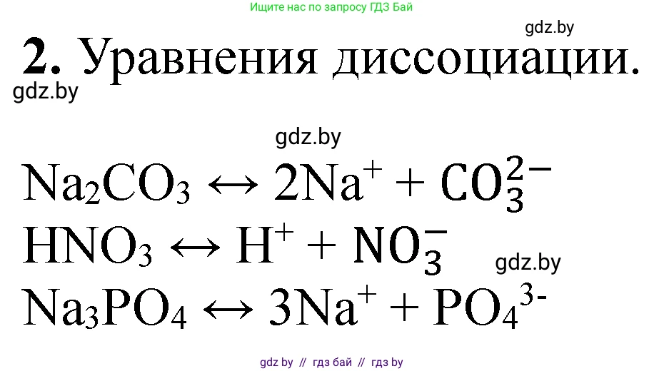 Химия, 11 класс Тетрадь для практических работ, автор: Сечко Ольга Ивановна, издательство Аверсэв, Минск, 2021, зелёного цвета, страница 78, номер 2, Решение