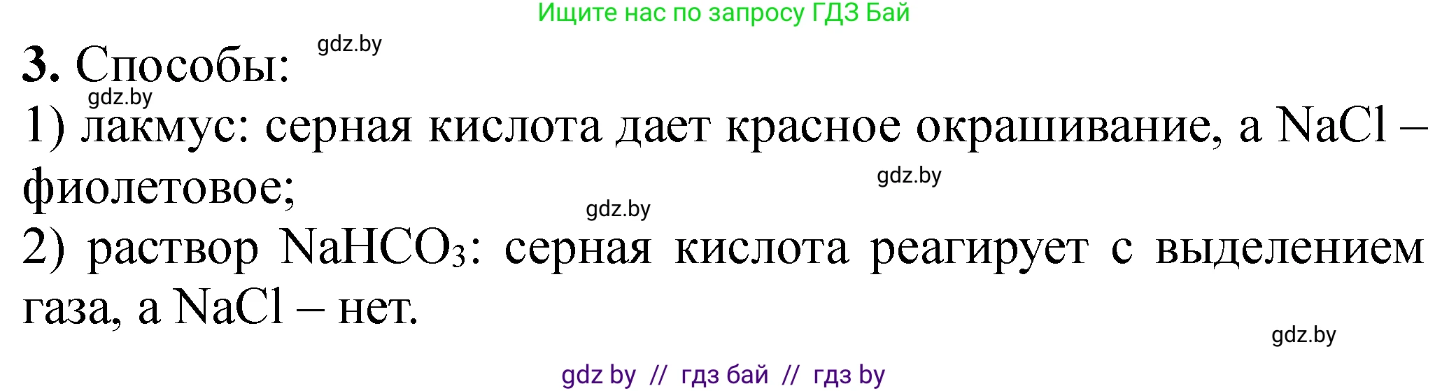 Химия, 11 класс Тетрадь для практических работ, автор: Сечко Ольга Ивановна, издательство Аверсэв, Минск, 2021, зелёного цвета, страница 78, номер 3, Решение