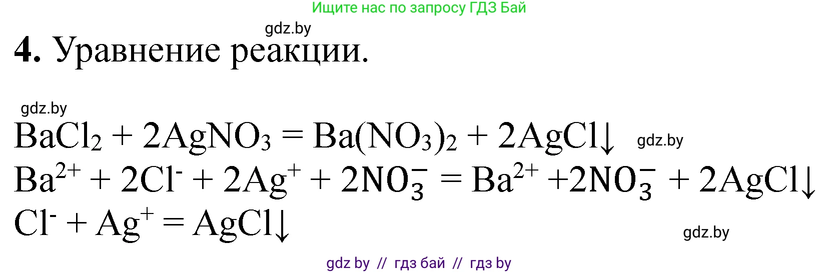 Химия, 11 класс Тетрадь для практических работ, автор: Сечко Ольга Ивановна, издательство Аверсэв, Минск, 2021, зелёного цвета, страница 79, номер 4, Решение