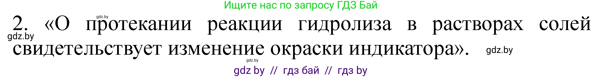 Химия, 11 класс Тетрадь для практических работ, автор: Сечко Ольга Ивановна, издательство Аверсэв, Минск, 2021, зелёного цвета, страница 81, номер 2, Решение