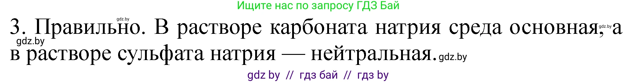 Химия, 11 класс Тетрадь для практических работ, автор: Сечко Ольга Ивановна, издательство Аверсэв, Минск, 2021, зелёного цвета, страница 81, номер 3, Решение