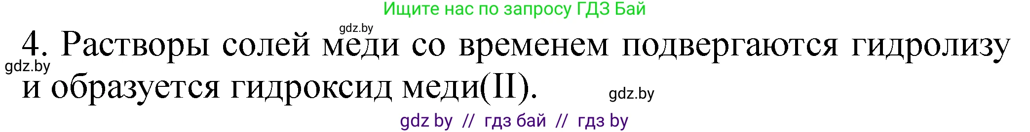 Химия, 11 класс Тетрадь для практических работ, автор: Сечко Ольга Ивановна, издательство Аверсэв, Минск, 2021, зелёного цвета, страница 82, номер 4, Решение