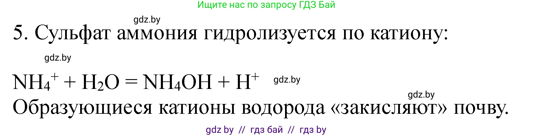 Химия, 11 класс Тетрадь для практических работ, автор: Сечко Ольга Ивановна, издательство Аверсэв, Минск, 2021, зелёного цвета, страница 82, номер 5, Решение