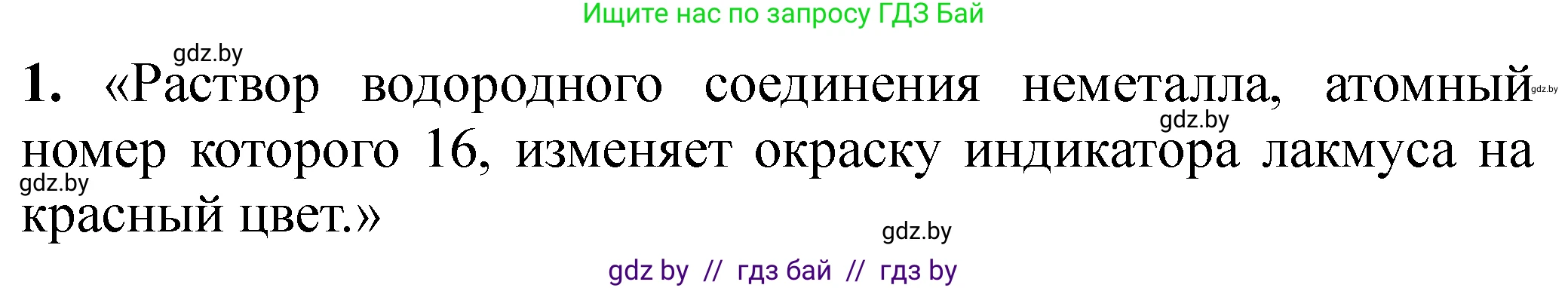 Химия, 11 класс Тетрадь для практических работ, автор: Сечко Ольга Ивановна, издательство Аверсэв, Минск, 2021, зелёного цвета, страница 84, номер 1, Решение