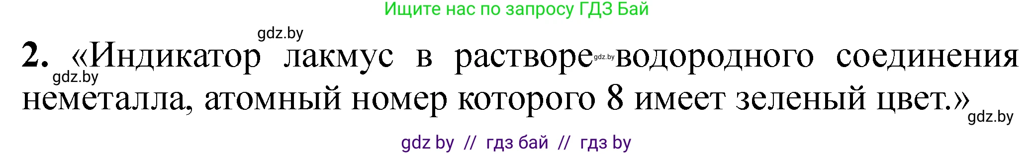 Химия, 11 класс Тетрадь для практических работ, автор: Сечко Ольга Ивановна, издательство Аверсэв, Минск, 2021, зелёного цвета, страница 84, номер 2, Решение