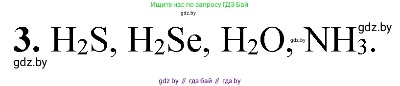 Химия, 11 класс Тетрадь для практических работ, автор: Сечко Ольга Ивановна, издательство Аверсэв, Минск, 2021, зелёного цвета, страница 84, номер 3, Решение