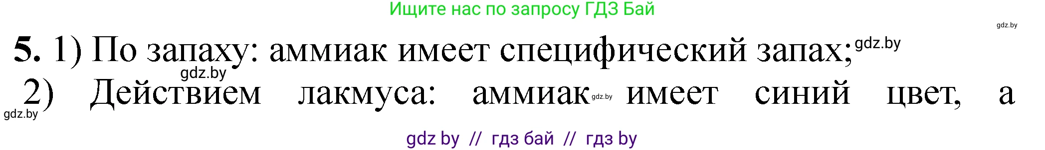 Химия, 11 класс Тетрадь для практических работ, автор: Сечко Ольга Ивановна, издательство Аверсэв, Минск, 2021, зелёного цвета, страница 84, номер 5, Решение