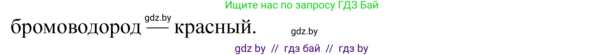 Химия, 11 класс Тетрадь для практических работ, автор: Сечко Ольга Ивановна, издательство Аверсэв, Минск, 2021, зелёного цвета, страница 84, номер 5, Решение (продолжение 2)