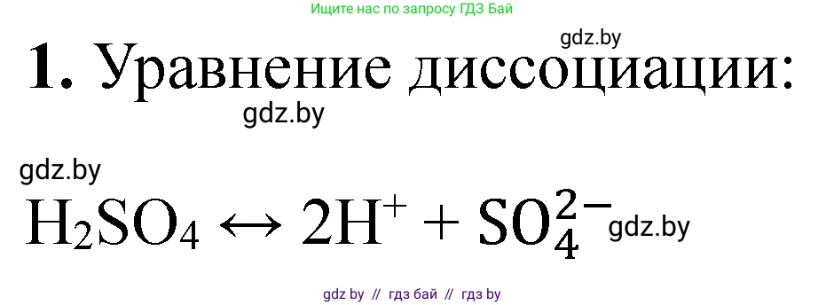Химия, 11 класс Тетрадь для практических работ, автор: Сечко Ольга Ивановна, издательство Аверсэв, Минск, 2021, зелёного цвета, страница 87, номер 1, Решение