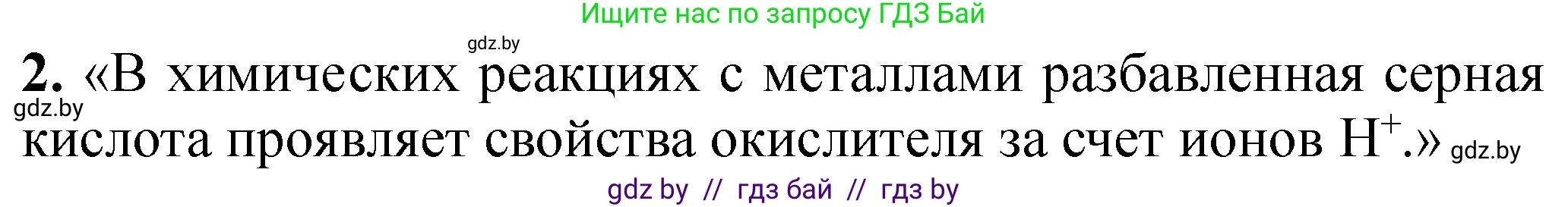 Химия, 11 класс Тетрадь для практических работ, автор: Сечко Ольга Ивановна, издательство Аверсэв, Минск, 2021, зелёного цвета, страница 87, номер 2, Решение