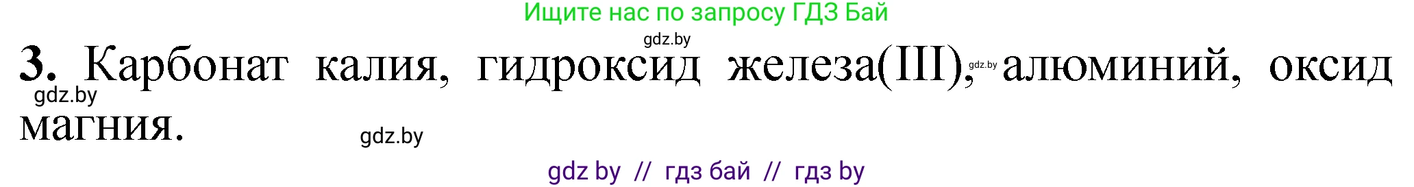 Химия, 11 класс Тетрадь для практических работ, автор: Сечко Ольга Ивановна, издательство Аверсэв, Минск, 2021, зелёного цвета, страница 87, номер 3, Решение