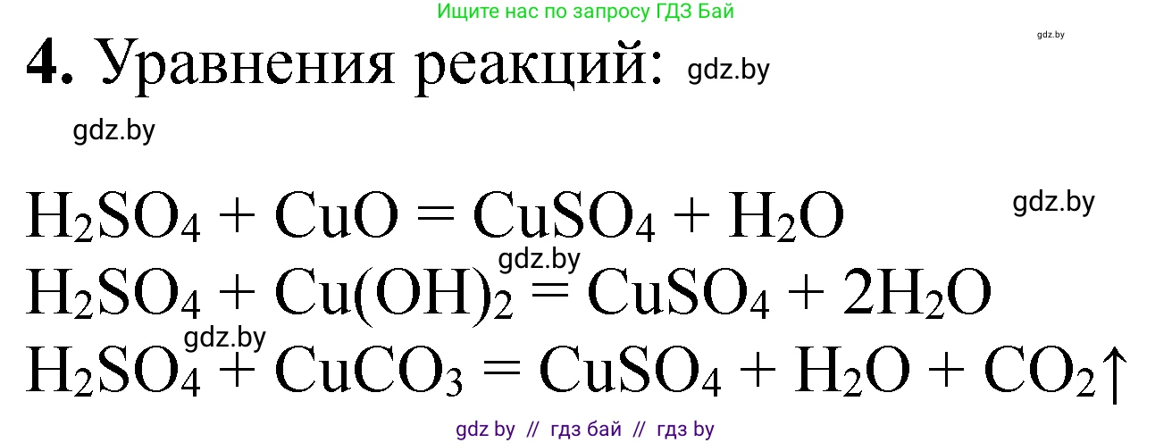 Химия, 11 класс Тетрадь для практических работ, автор: Сечко Ольга Ивановна, издательство Аверсэв, Минск, 2021, зелёного цвета, страница 87, номер 4, Решение