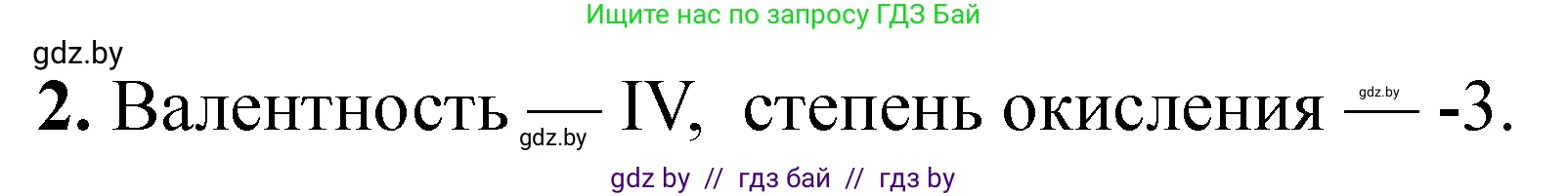 Химия, 11 класс Тетрадь для практических работ, автор: Сечко Ольга Ивановна, издательство Аверсэв, Минск, 2021, зелёного цвета, страница 89, номер 2, Решение