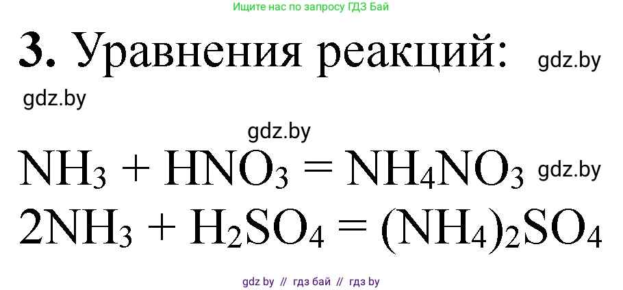 Химия, 11 класс Тетрадь для практических работ, автор: Сечко Ольга Ивановна, издательство Аверсэв, Минск, 2021, зелёного цвета, страница 89, номер 3, Решение