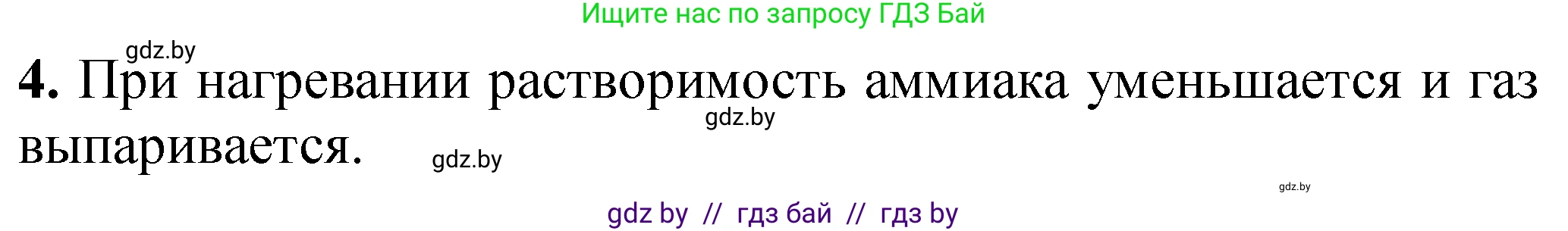 Химия, 11 класс Тетрадь для практических работ, автор: Сечко Ольга Ивановна, издательство Аверсэв, Минск, 2021, зелёного цвета, страница 90, номер 4, Решение