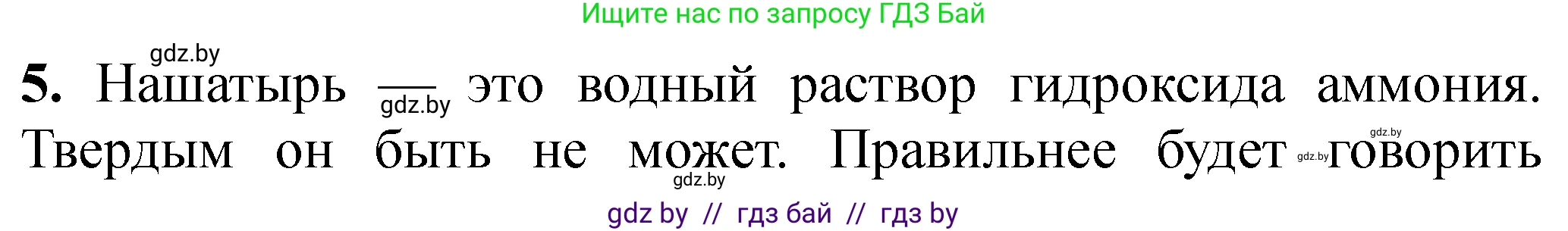Химия, 11 класс Тетрадь для практических работ, автор: Сечко Ольга Ивановна, издательство Аверсэв, Минск, 2021, зелёного цвета, страница 90, номер 5, Решение