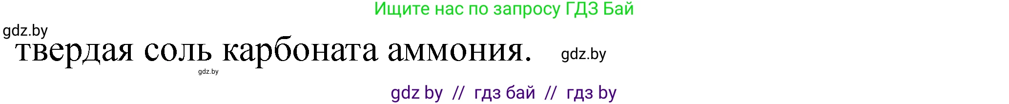 Химия, 11 класс Тетрадь для практических работ, автор: Сечко Ольга Ивановна, издательство Аверсэв, Минск, 2021, зелёного цвета, страница 90, номер 5, Решение (продолжение 2)